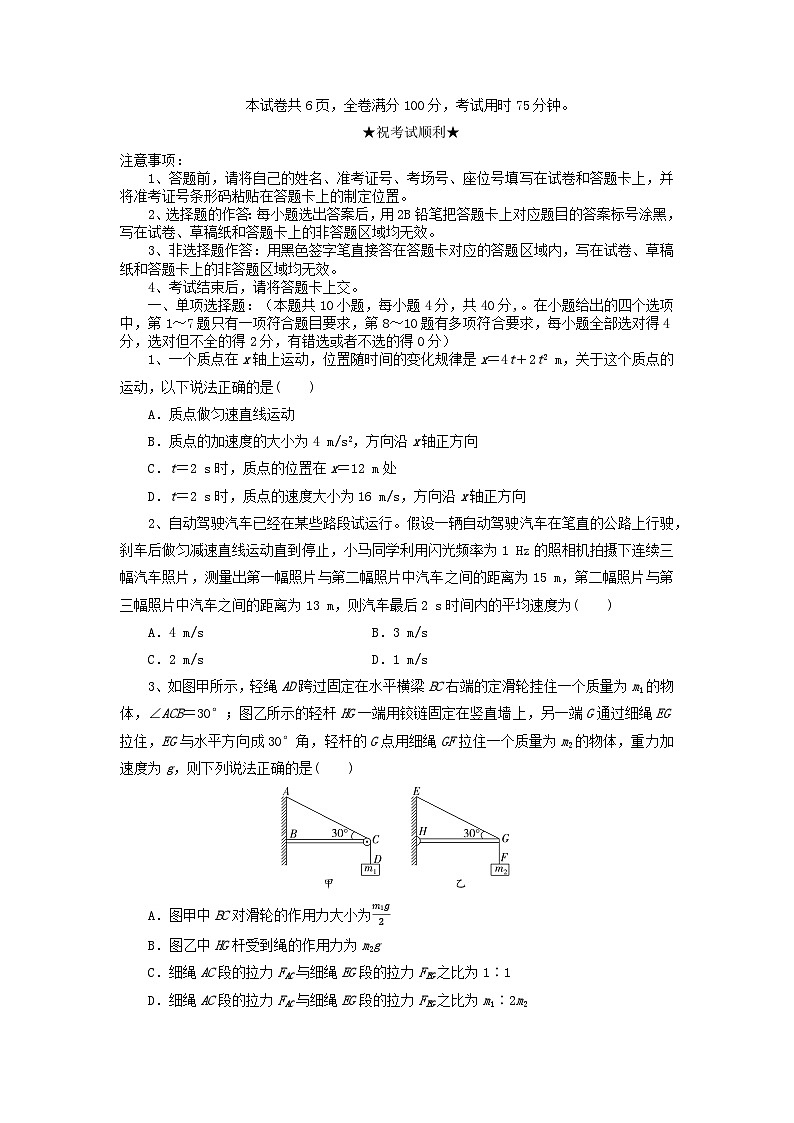 湖北省随州市2024_2025学年高一物理上学期12月联考试题第1页