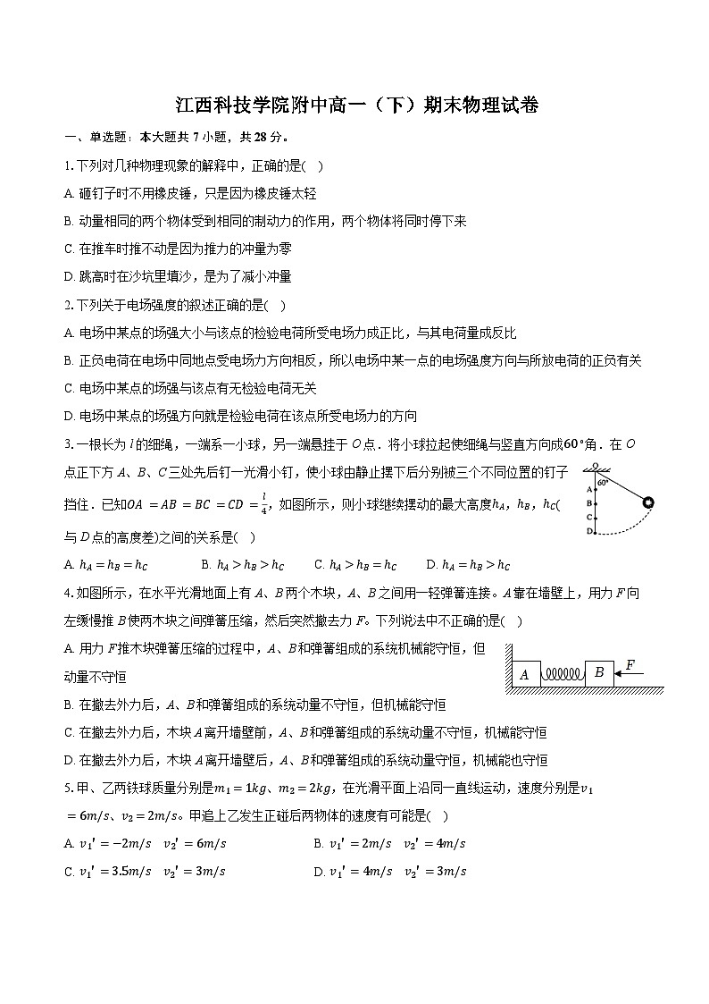 江西省科技学院附中2024-2025学年高一下学期期末物理试卷第1页