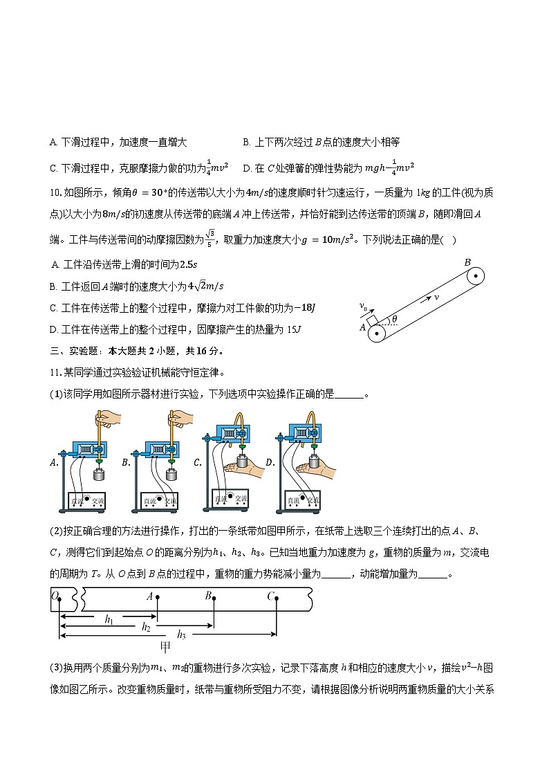 江西省科技学院附中2024-2025学年高一下学期期末物理试卷第3页