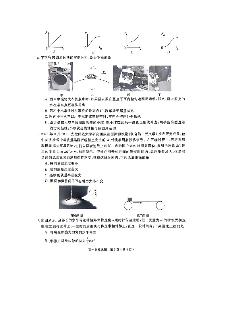 【物理】安徽省合肥市庐江县2024-2025学年高一下学期6月期末试题（图片版）第2页