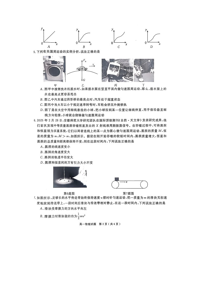 【物理】安徽省合肥市庐江县2024-2025学年高一下学期6月期末试题（图片版）第2页