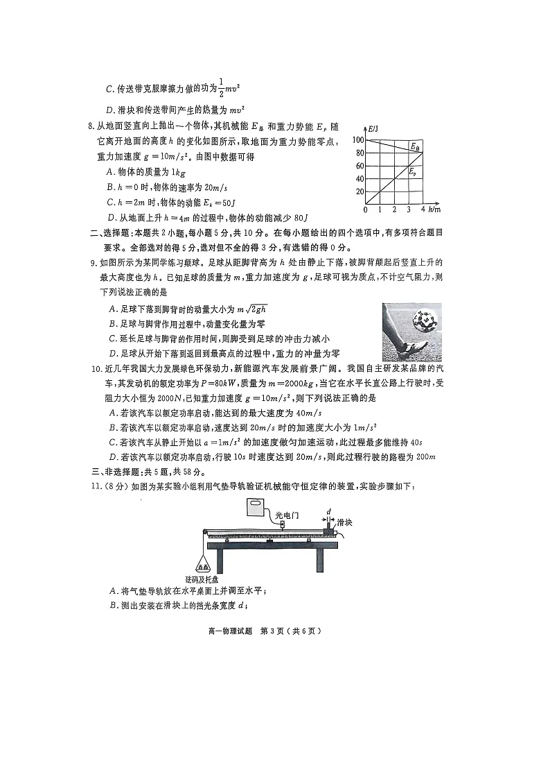 【物理】安徽省合肥市庐江县2024-2025学年高一下学期6月期末试题（图片版）第3页