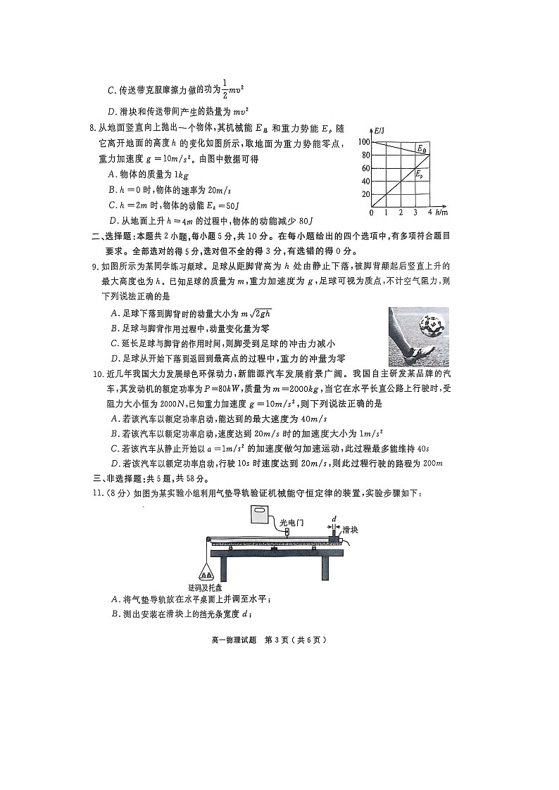【物理】安徽省合肥市庐江县2024-2025学年高一下学期6月期末试题（图片版）第3页