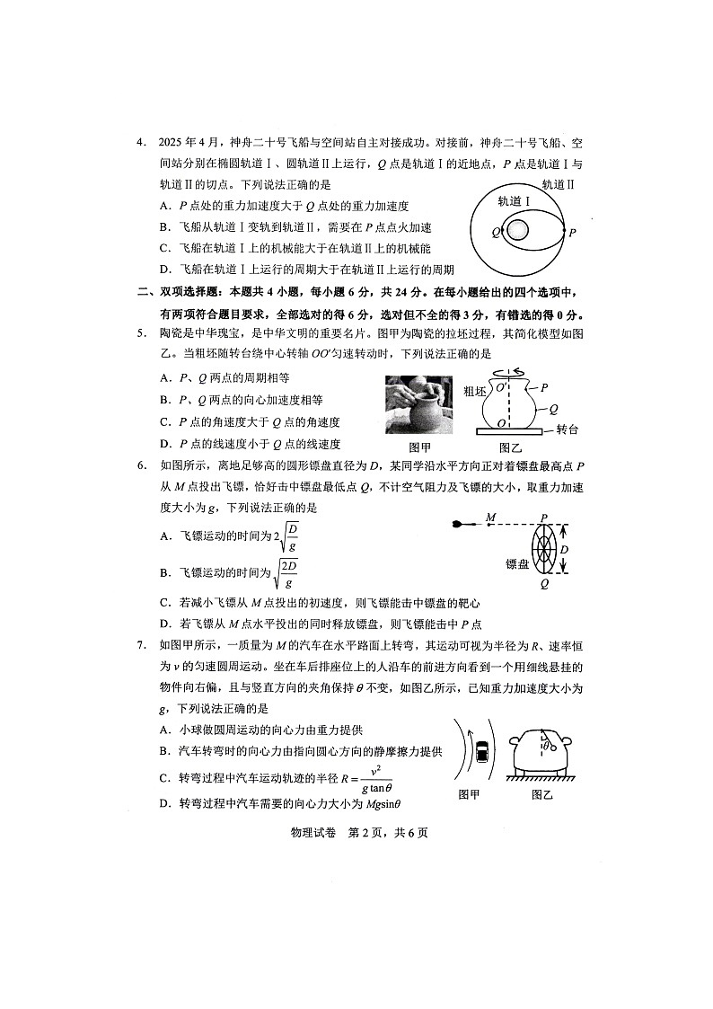 【物理】福建省宁德市2024-2025学年高一下学期6月期末试题（图片版）第2页