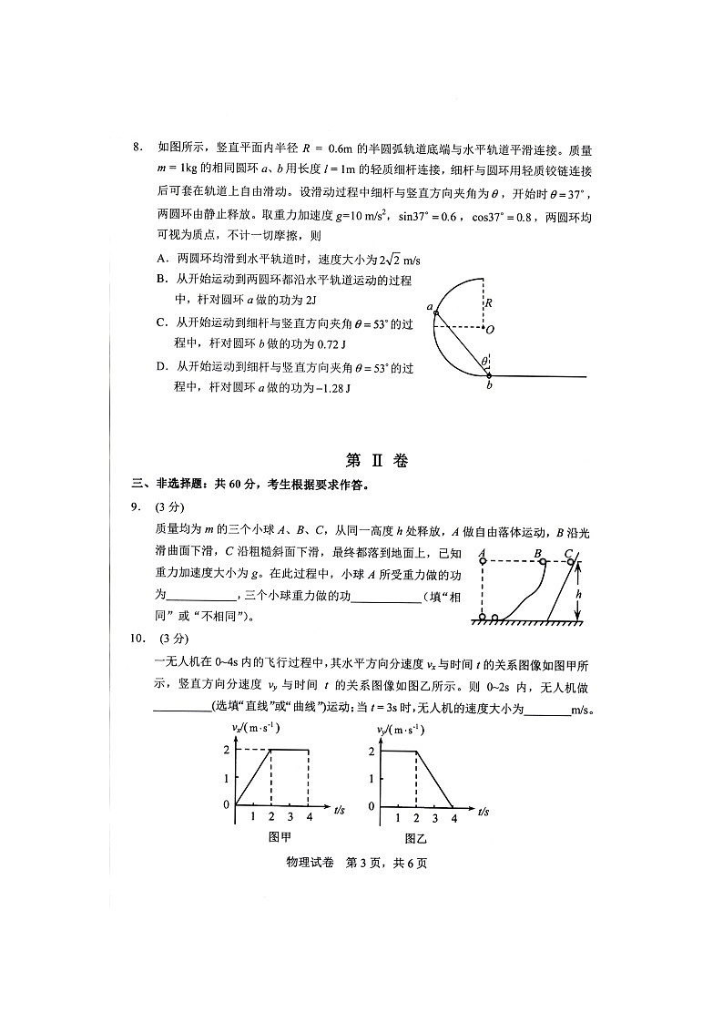 【物理】福建省宁德市2024-2025学年高一下学期6月期末试题（图片版）第3页