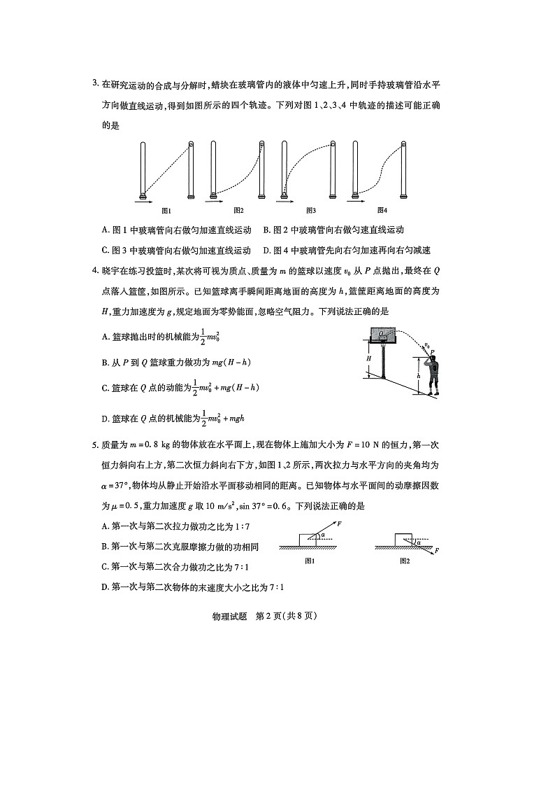 【物理】河南省鹤壁市2024-2025学年高一下学期期末教学质量调研测试试卷（图片版）第2页