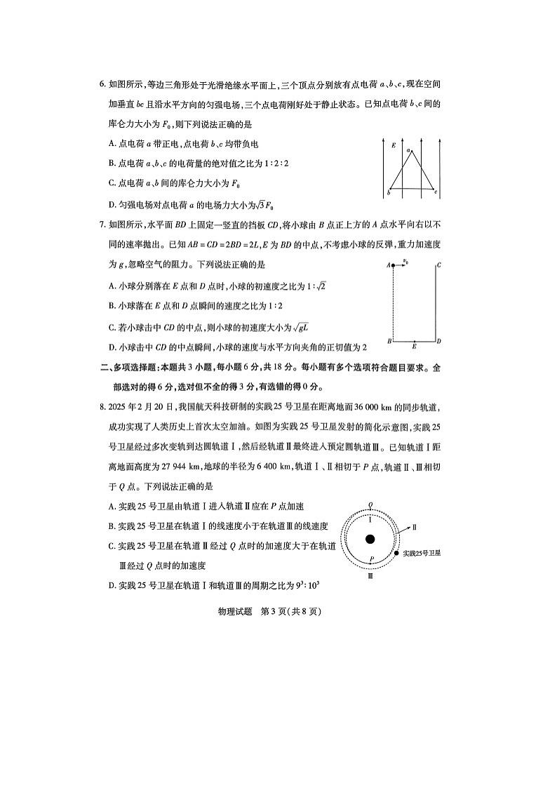 【物理】河南省鹤壁市2024-2025学年高一下学期期末教学质量调研测试试卷（图片版）第3页