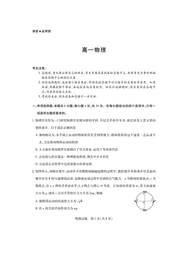 【物理】湖南省2024-2025学年高一下学期期末考试试题（图片版）第1页