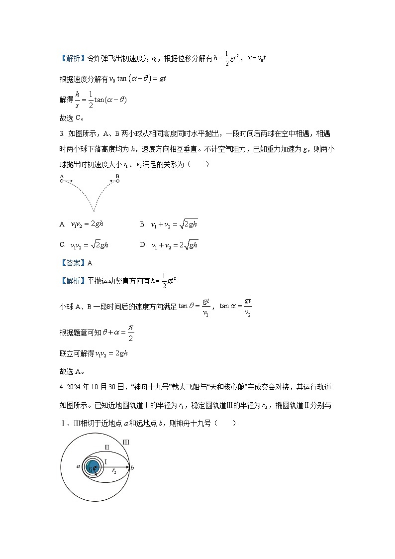 【物理】山东省菏泽市2024-2025学年高一下学期期中考试试题（A）（解析版）第2页