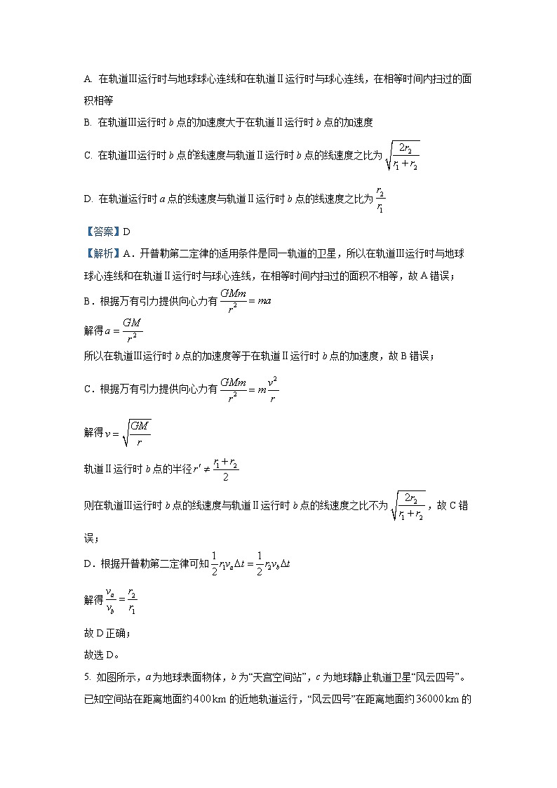 【物理】山东省菏泽市2024-2025学年高一下学期期中考试试题（A）（解析版）第3页