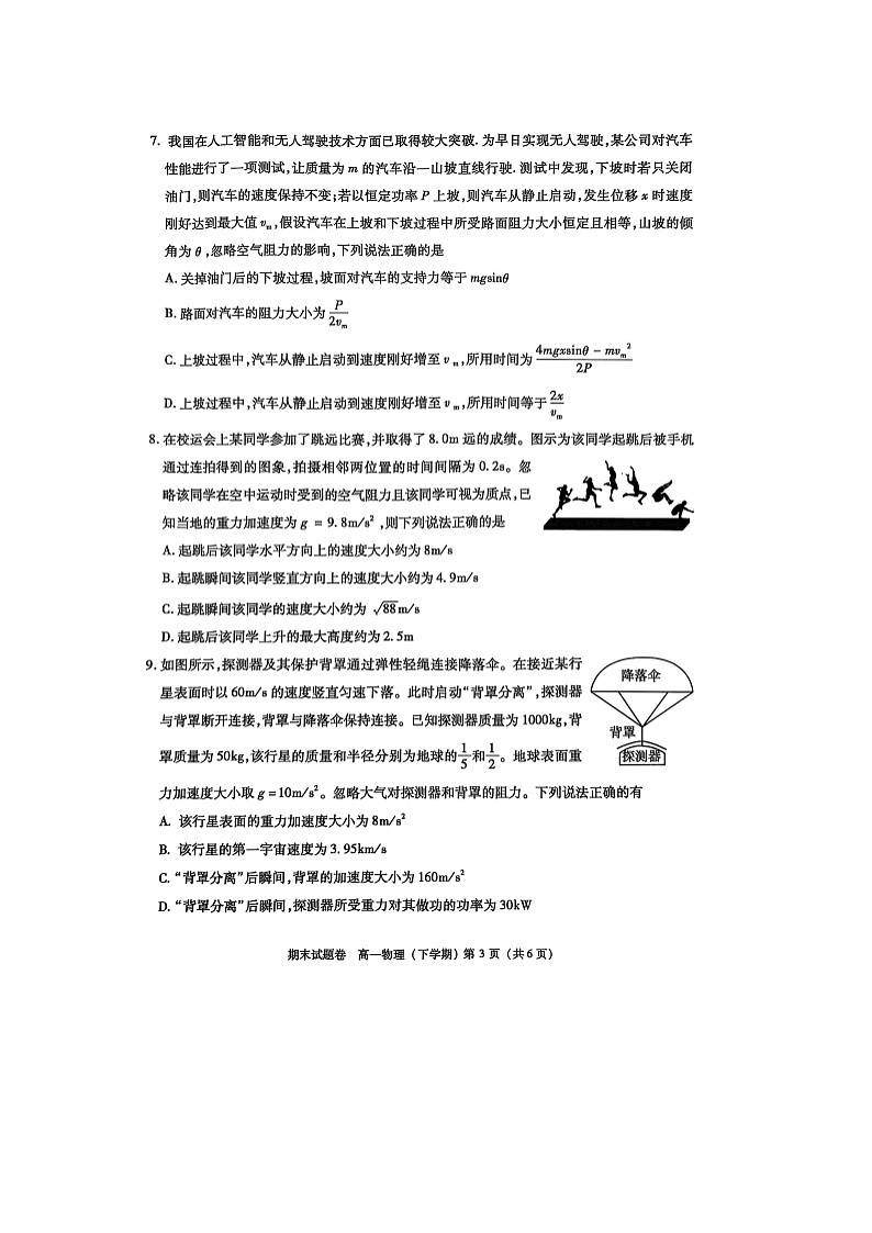 【物理】江西省九江市2024-2025学年高一下学期期末考试试卷（图片版）第3页