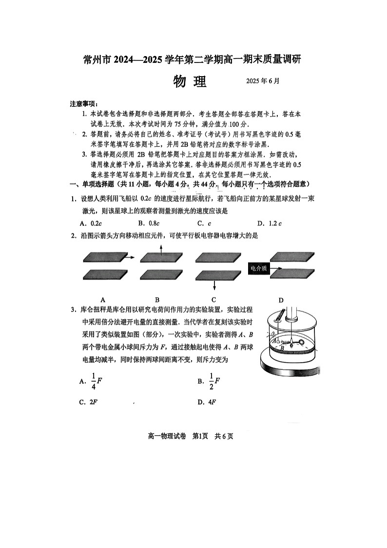 【物理】江苏省常州市2024-2025学年高一下学期期末考试试卷（图片版）第1页