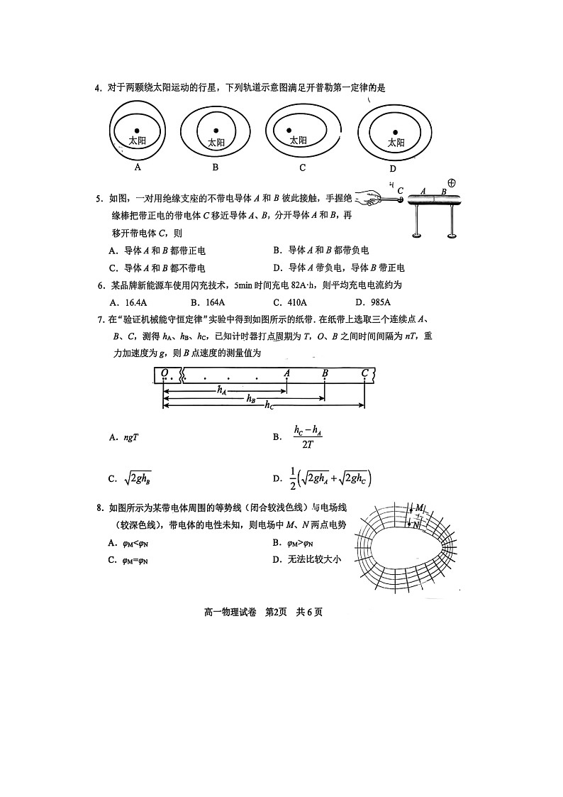 【物理】江苏省常州市2024-2025学年高一下学期期末考试试卷（图片版）第2页