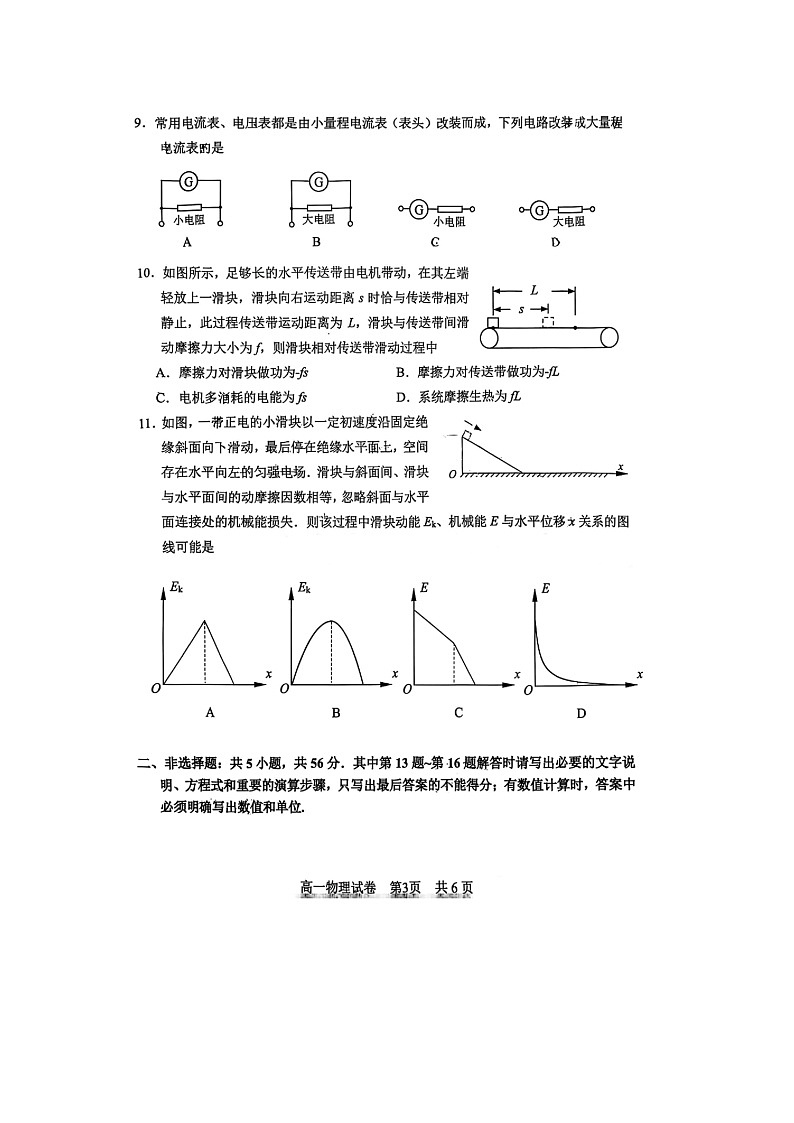 【物理】江苏省常州市2024-2025学年高一下学期期末考试试卷（图片版）第3页