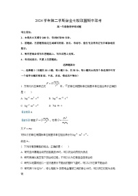 【物理】浙江省台金七校2024-2025学年高一下学期5月期中试题（解析版）