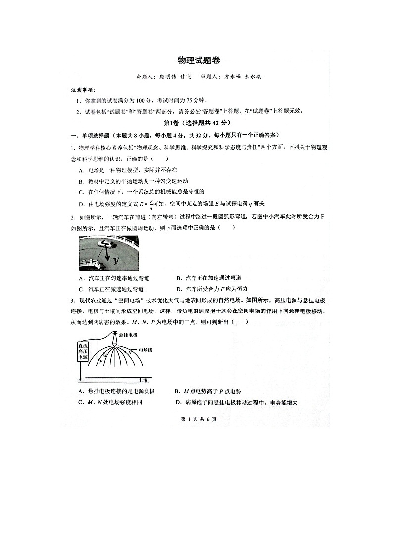 【物理】安徽省智学联考2024-2025学年高一下学期7月期末试题（图片版）第1页