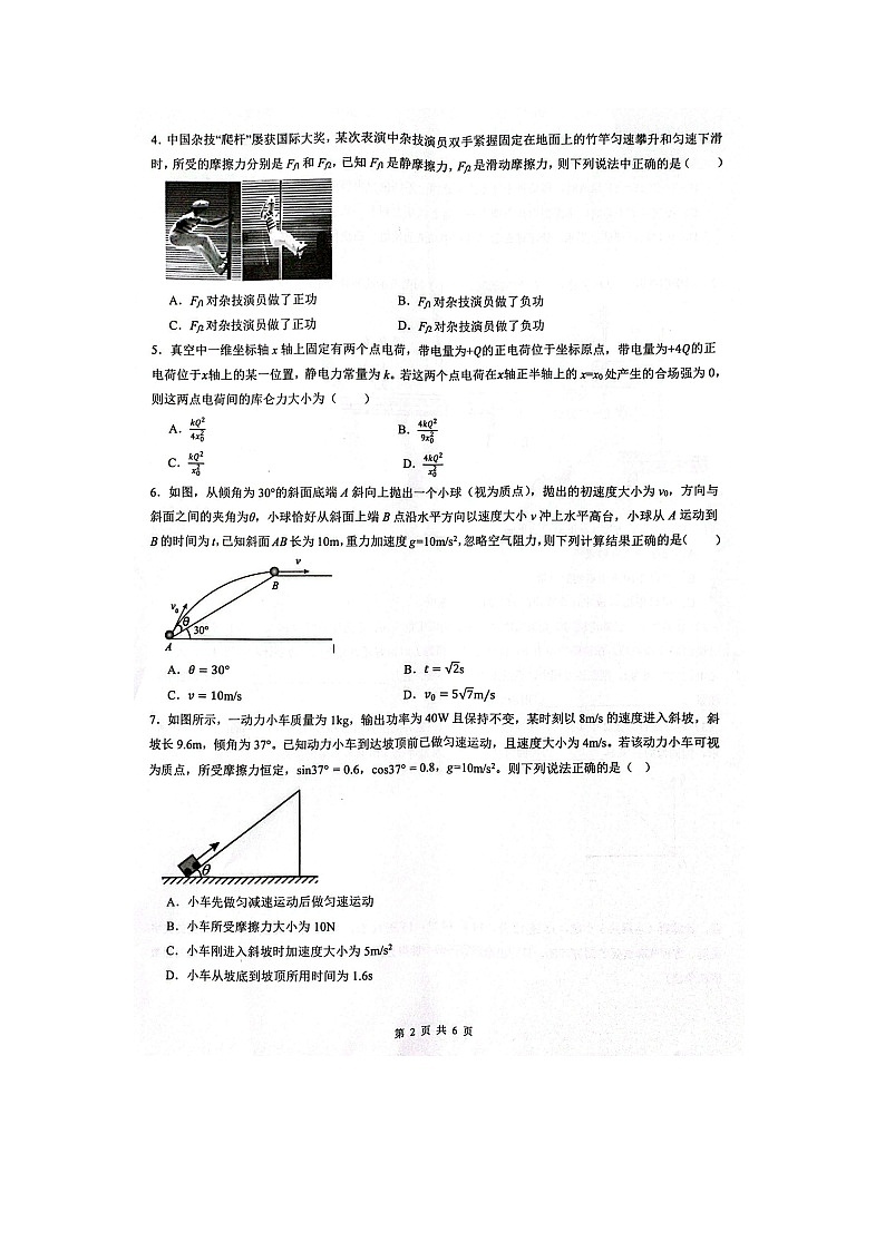 【物理】安徽省智学联考2024-2025学年高一下学期7月期末试题（图片版）第2页