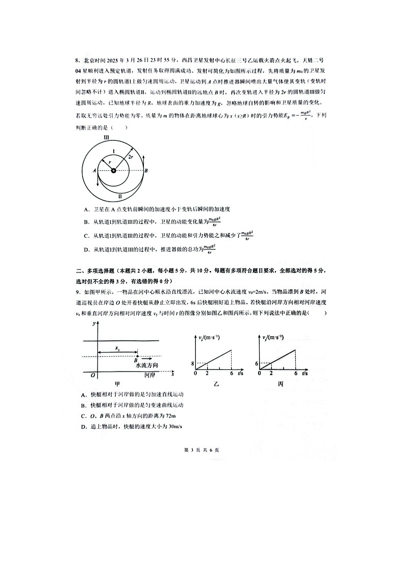 【物理】安徽省智学联考2024-2025学年高一下学期7月期末试题（图片版）第3页