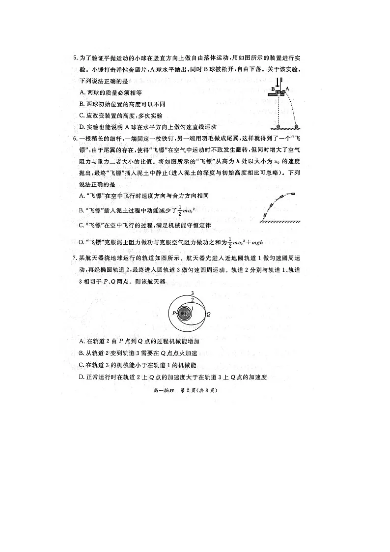 【物理】北京市东城区2024-2025学年高一下学期期末统一检测试卷（图片版）第2页