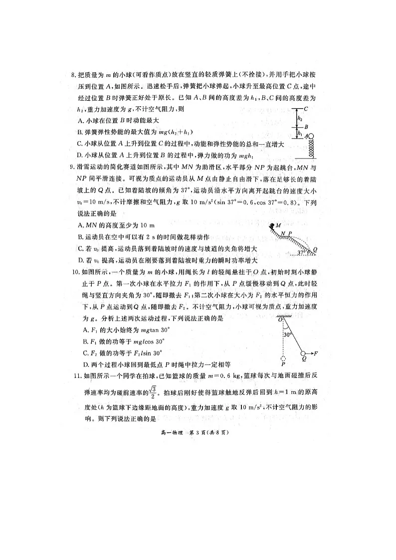 【物理】北京市东城区2024-2025学年高一下学期期末统一检测试卷（图片版）第3页