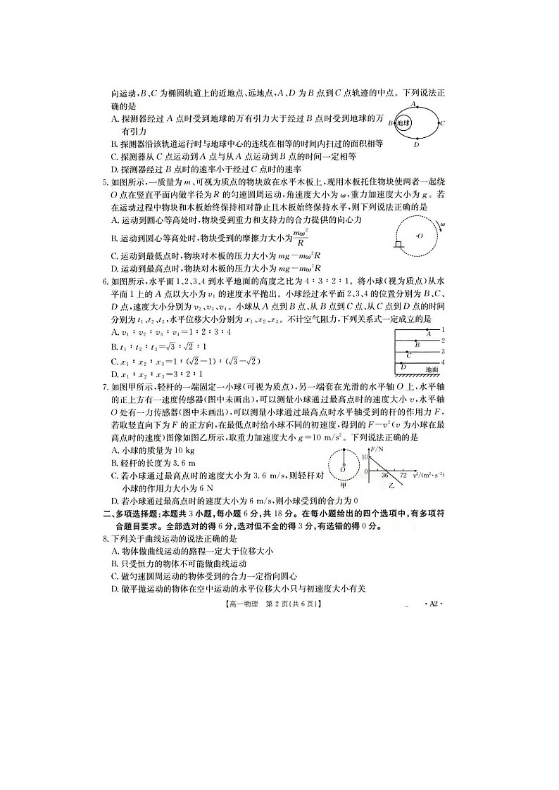 【物理】河北省雄安新区部分学校2024-2025学年高一下学期3月月考试题（图片版）第2页