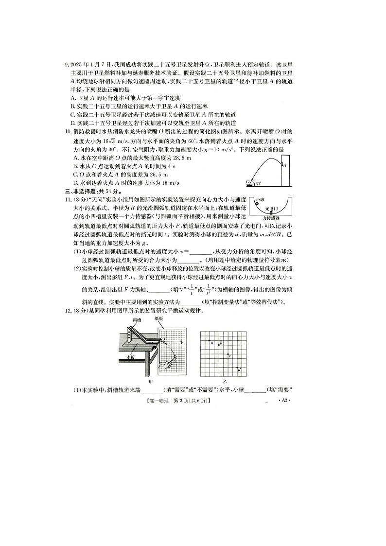 【物理】河北省雄安新区部分学校2024-2025学年高一下学期3月月考试题（图片版）第3页
