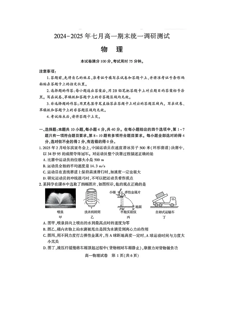 【物理】湖北省荆州市2024-2025学年高一下学期7月期末统一调研测试试卷（图片版）第1页