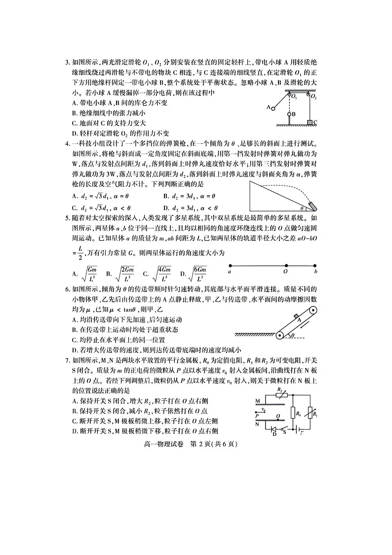 【物理】湖北省荆州市2024-2025学年高一下学期7月期末统一调研测试试卷（图片版）第2页
