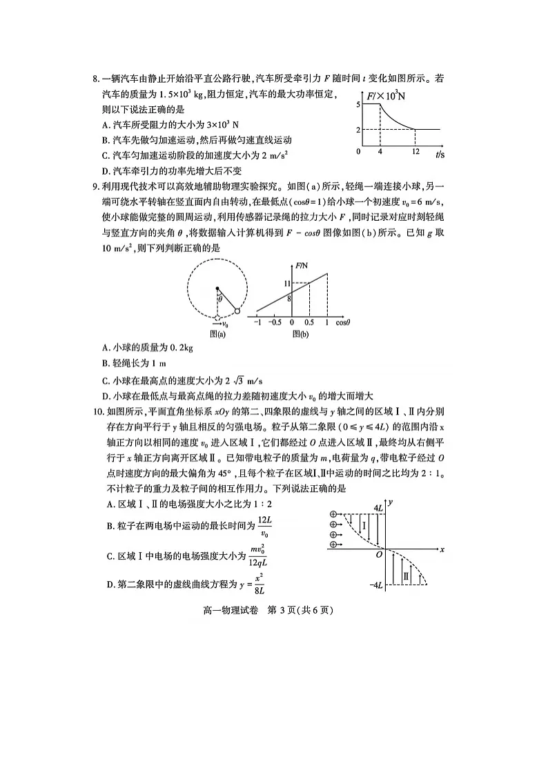 【物理】湖北省荆州市2024-2025学年高一下学期7月期末统一调研测试试卷（图片版）第3页