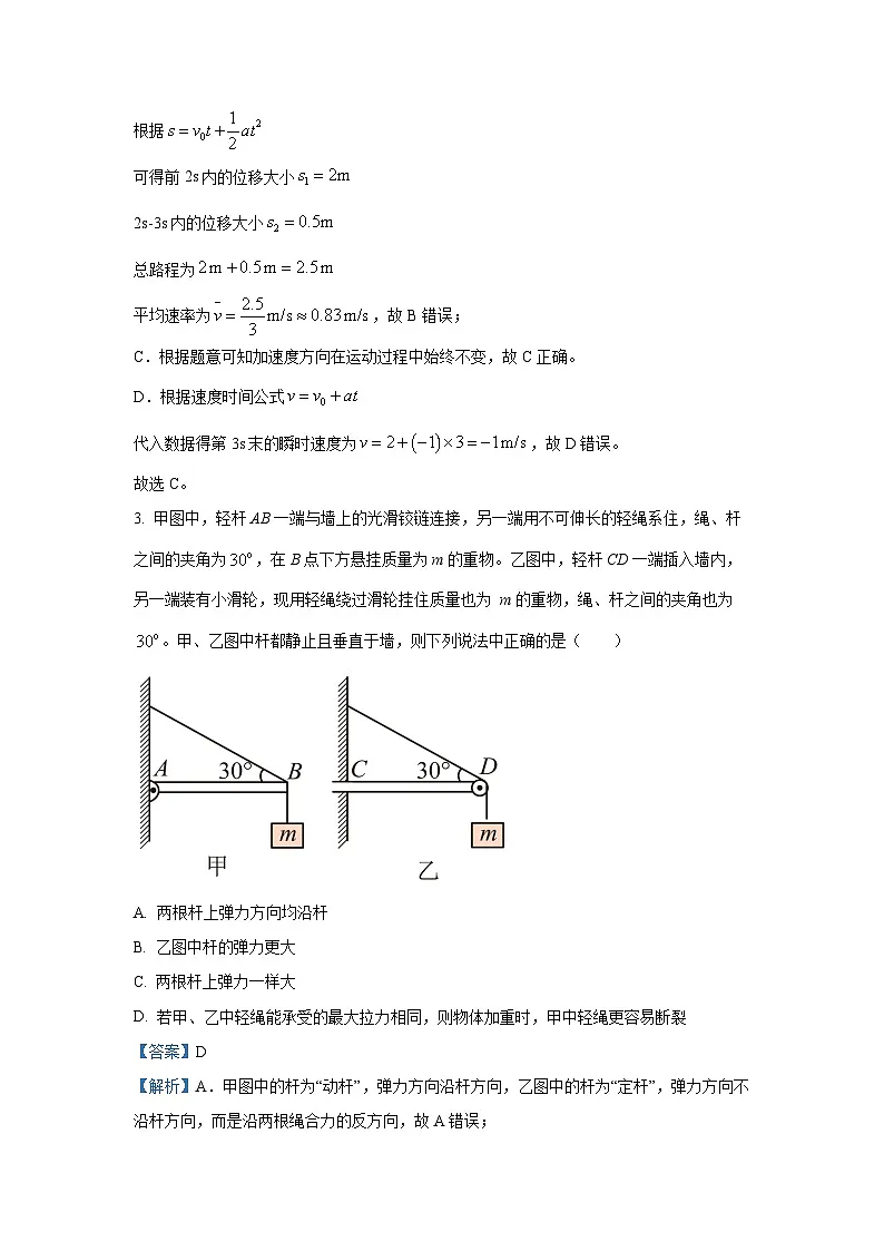 【物理】湖北省荆州市2024-2025学年高一下学期期末考试试卷（解析版）第2页