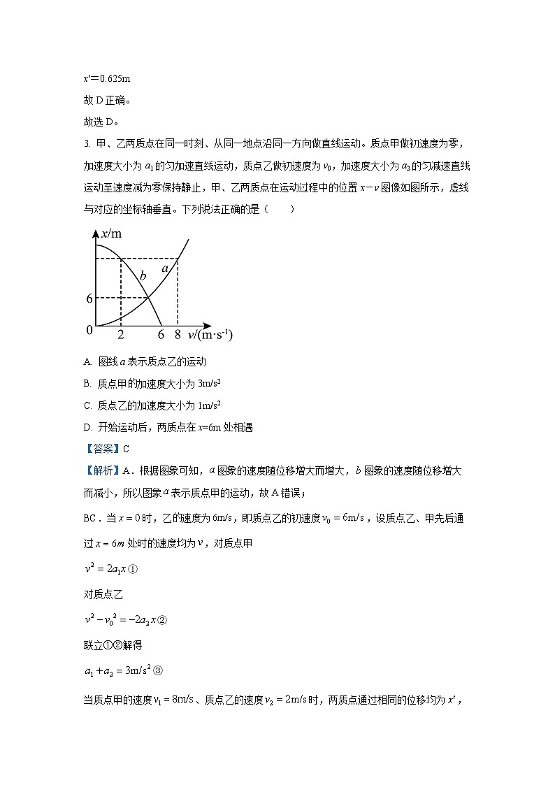 【物理】湖北省随州市部分高中2024-2025学年高一上学期1月期末联考试题（解析版）第3页
