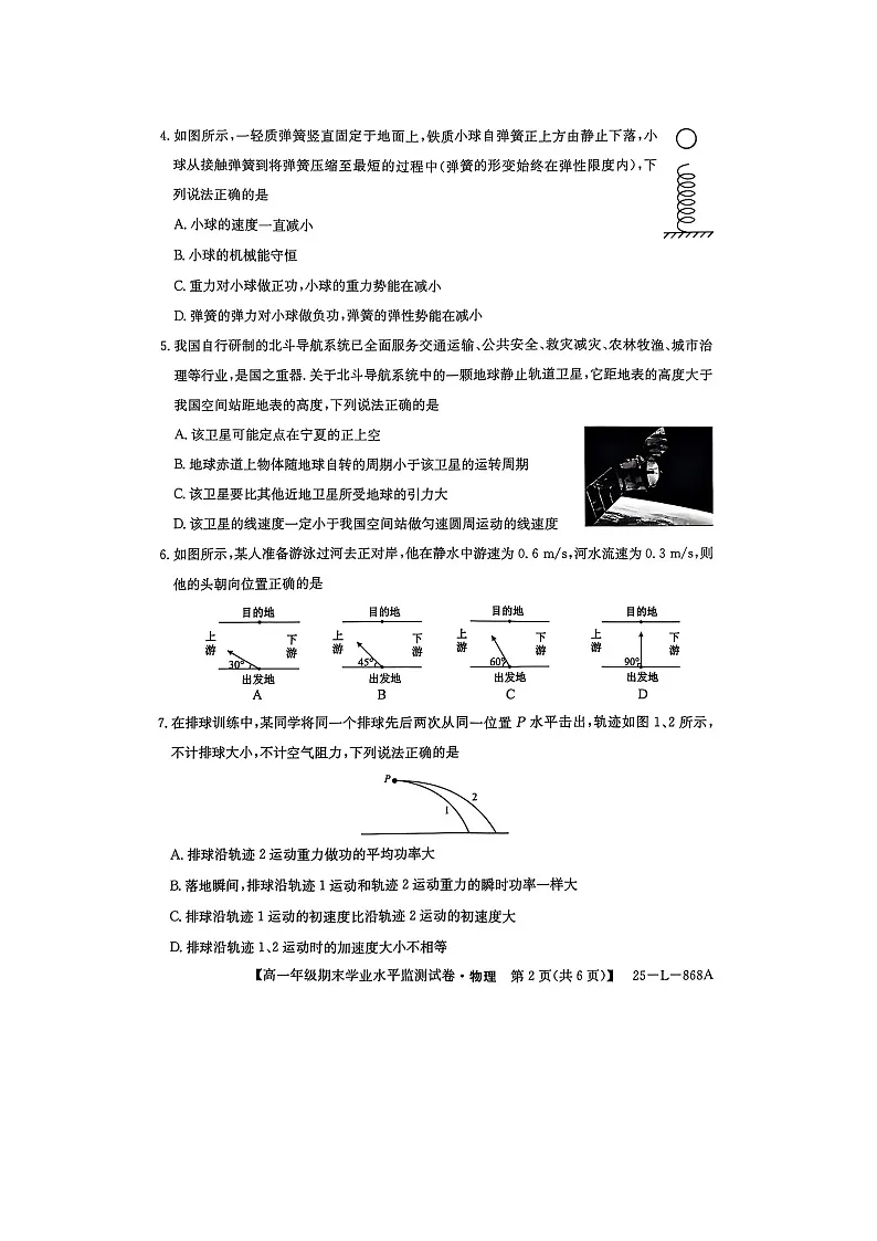 【物理】宁夏回族自治区吴忠市同心县多校2024-2025学年高一下学期期末考试试卷（图片版）第2页