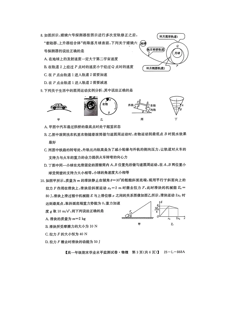 【物理】宁夏回族自治区吴忠市同心县多校2024-2025学年高一下学期期末考试试卷（图片版）第3页