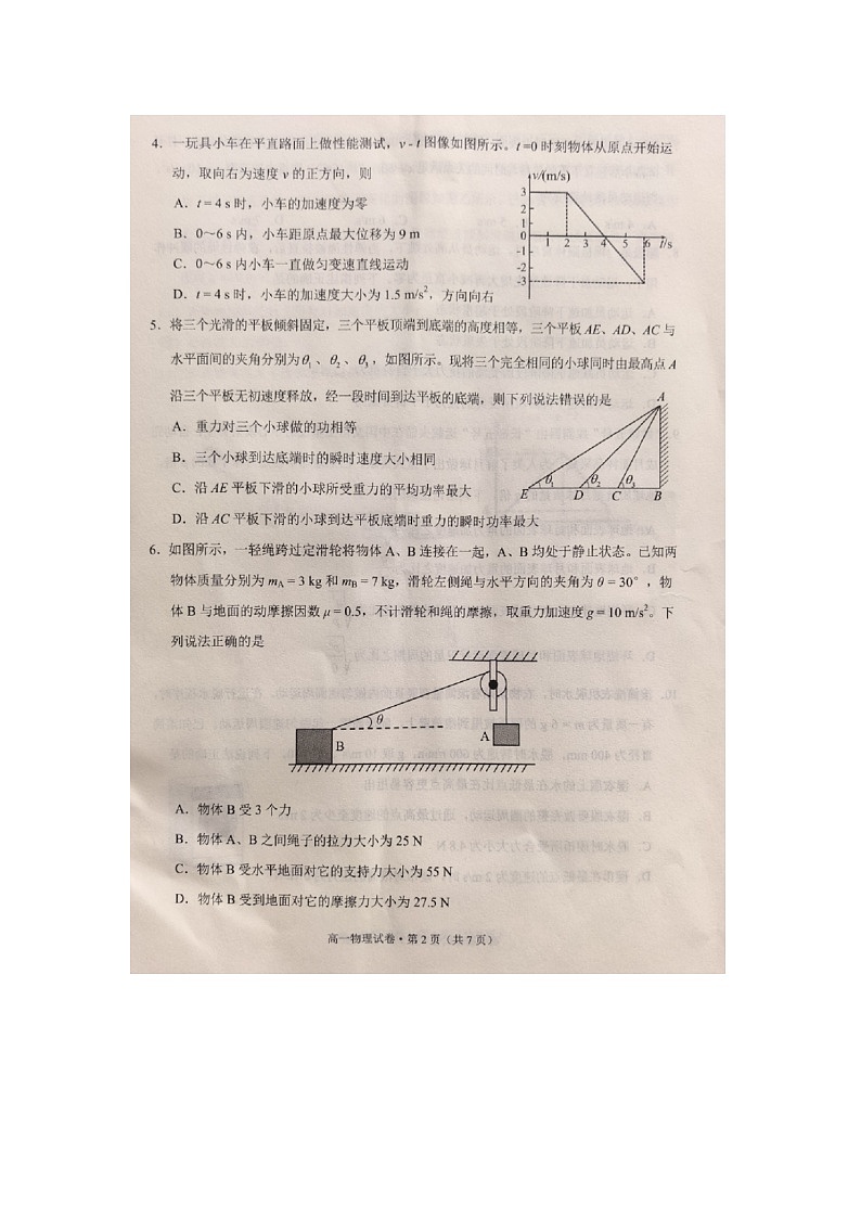 【物理】云南省红河州、文山州联考2024-2025学年高一下学期7月期末试题（图片版）第2页