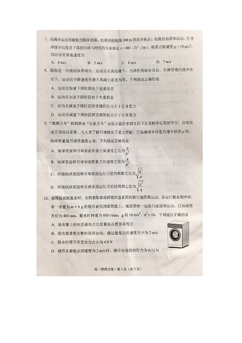 【物理】云南省红河州、文山州联考2024-2025学年高一下学期7月期末试题（图片版）第3页