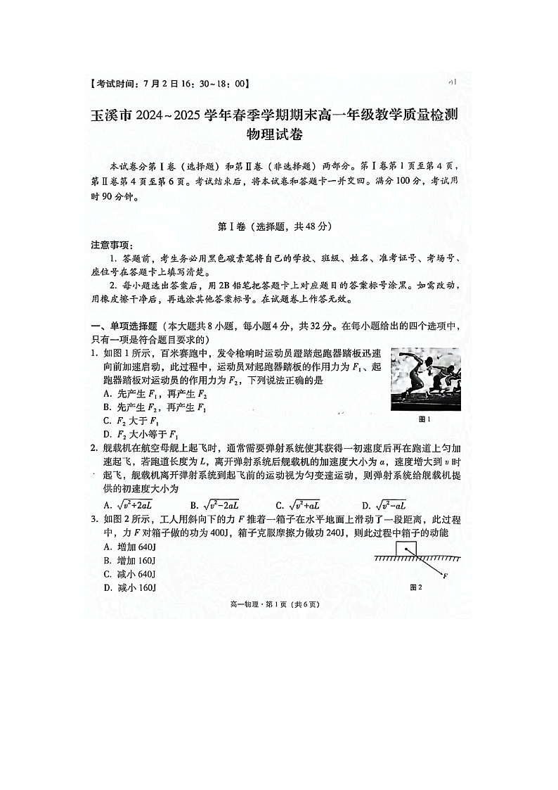 【物理】云南省玉溪市2024-2025学年高一下学期7月期末试题（图片版）第1页