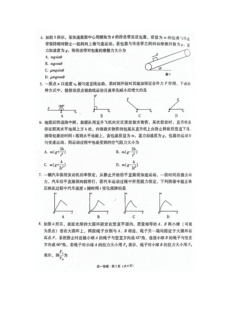 【物理】云南省玉溪市2024-2025学年高一下学期7月期末试题（图片版）第2页