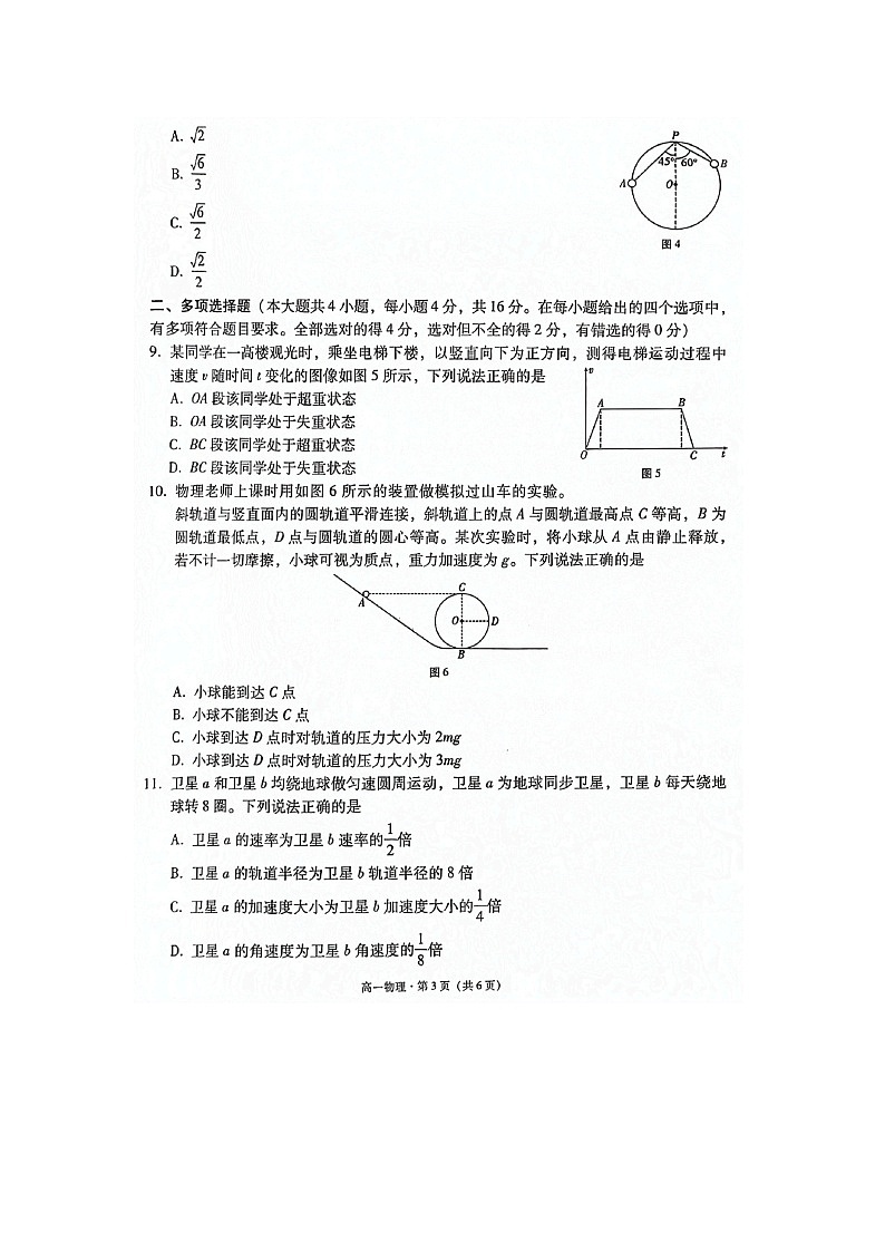 【物理】云南省玉溪市2024-2025学年高一下学期7月期末试题（图片版）第3页