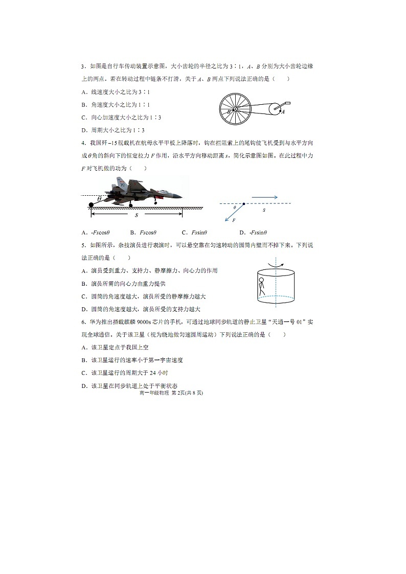 【物理】天津市滨海新区2024-2025学年高一下学期期末检测试卷（图片版）第2页