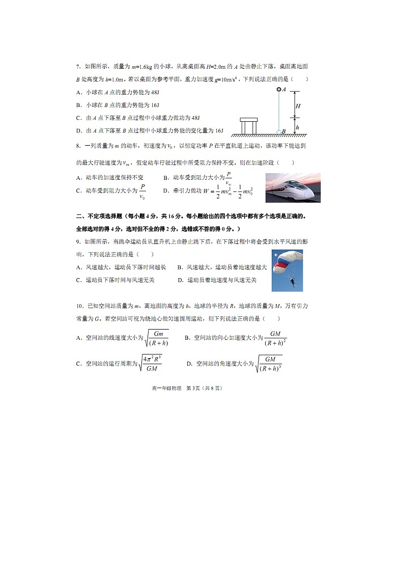 【物理】天津市滨海新区2024-2025学年高一下学期期末检测试卷（图片版）第3页