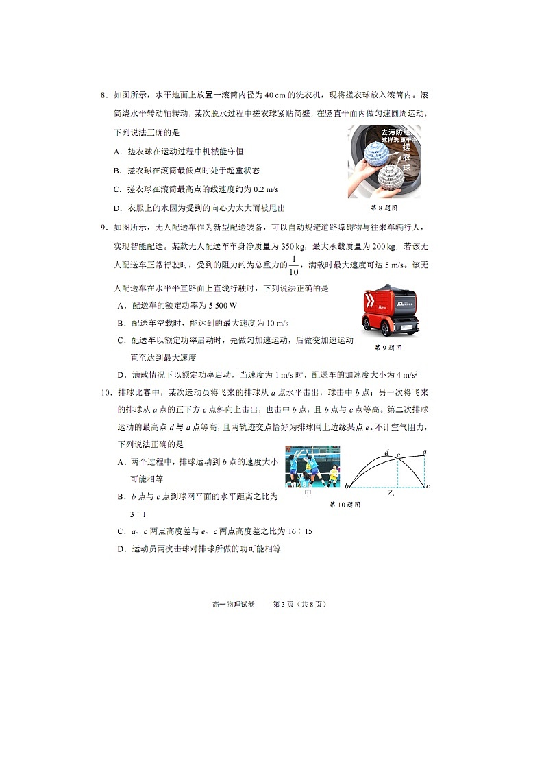 【物理】浙江省绍兴市2024-2025学年高一下学期期末调测试卷（图片版）第3页