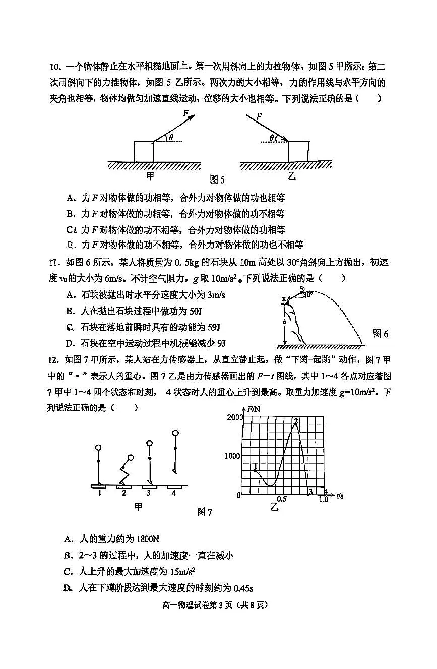 2025北京延庆高一（下）期末真题物理试卷（教师版）第3页