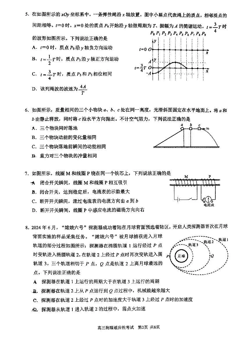 2025北京育才学校高三三模[高考模拟]物理试卷第2页