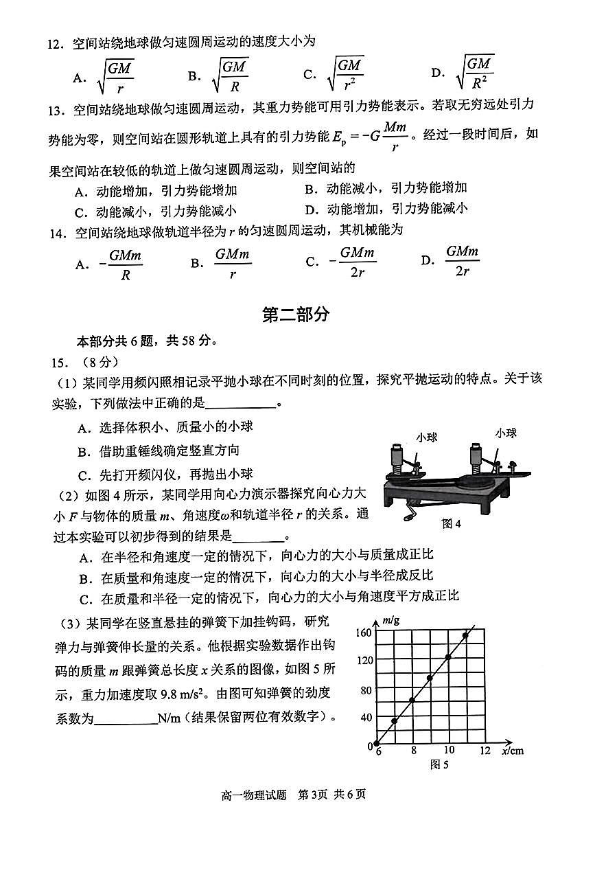 2025北京石景山高一（下）期末真题物理试卷第3页