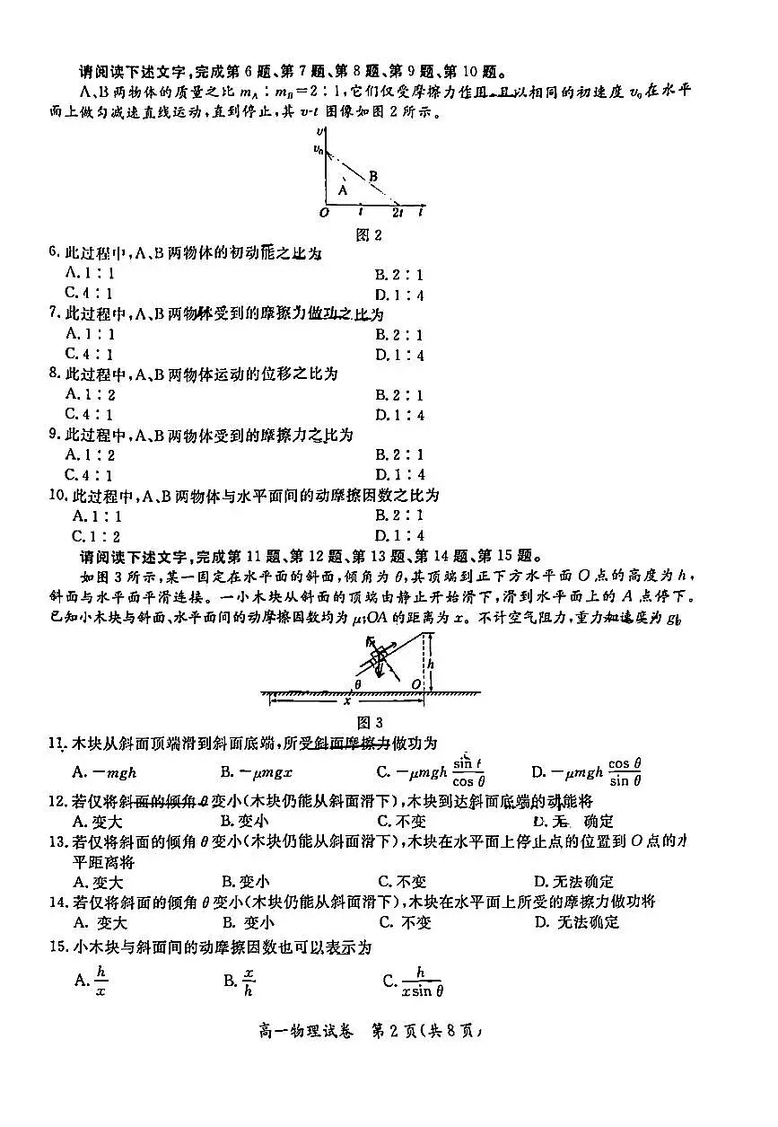 2025北京通州高一（下）期末真题物理试卷第2页