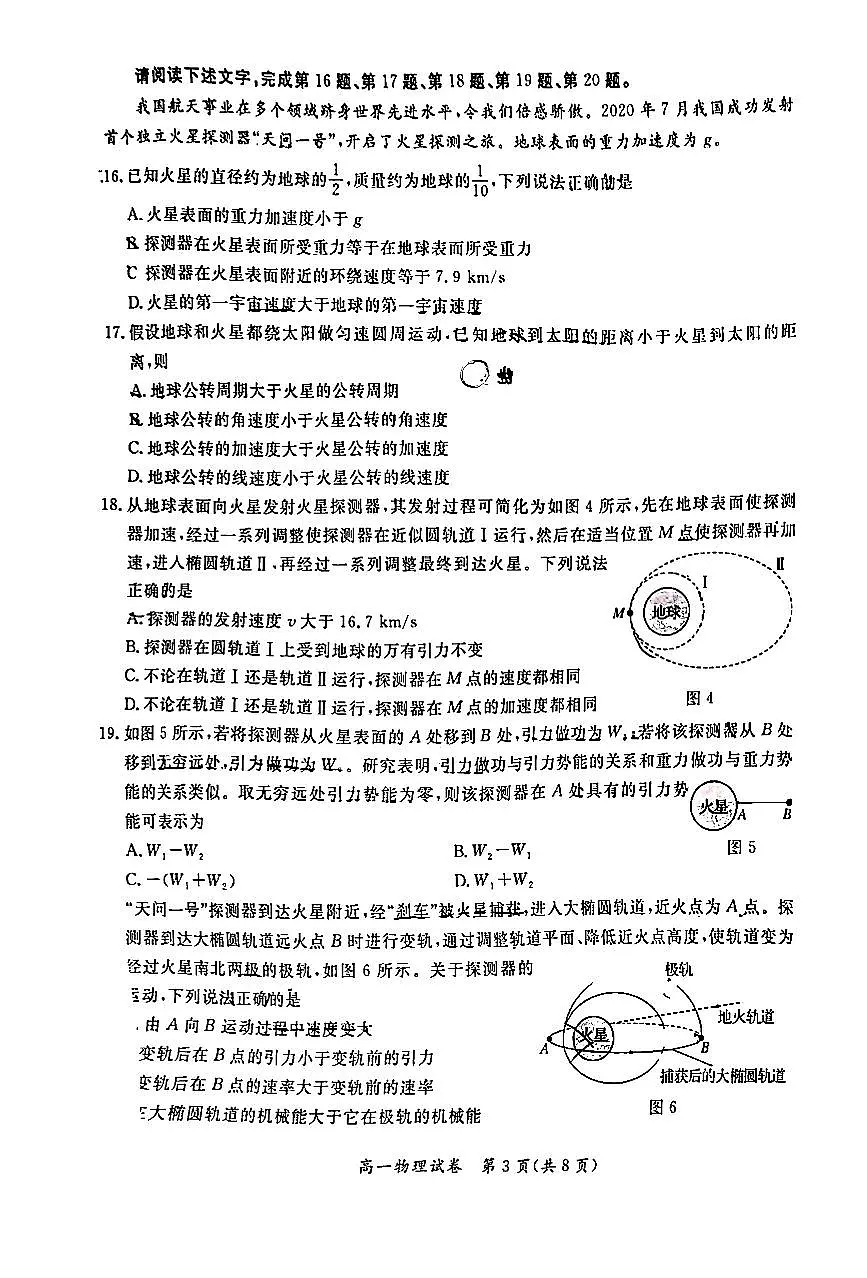 2025北京通州高一（下）期末真题物理试卷第3页