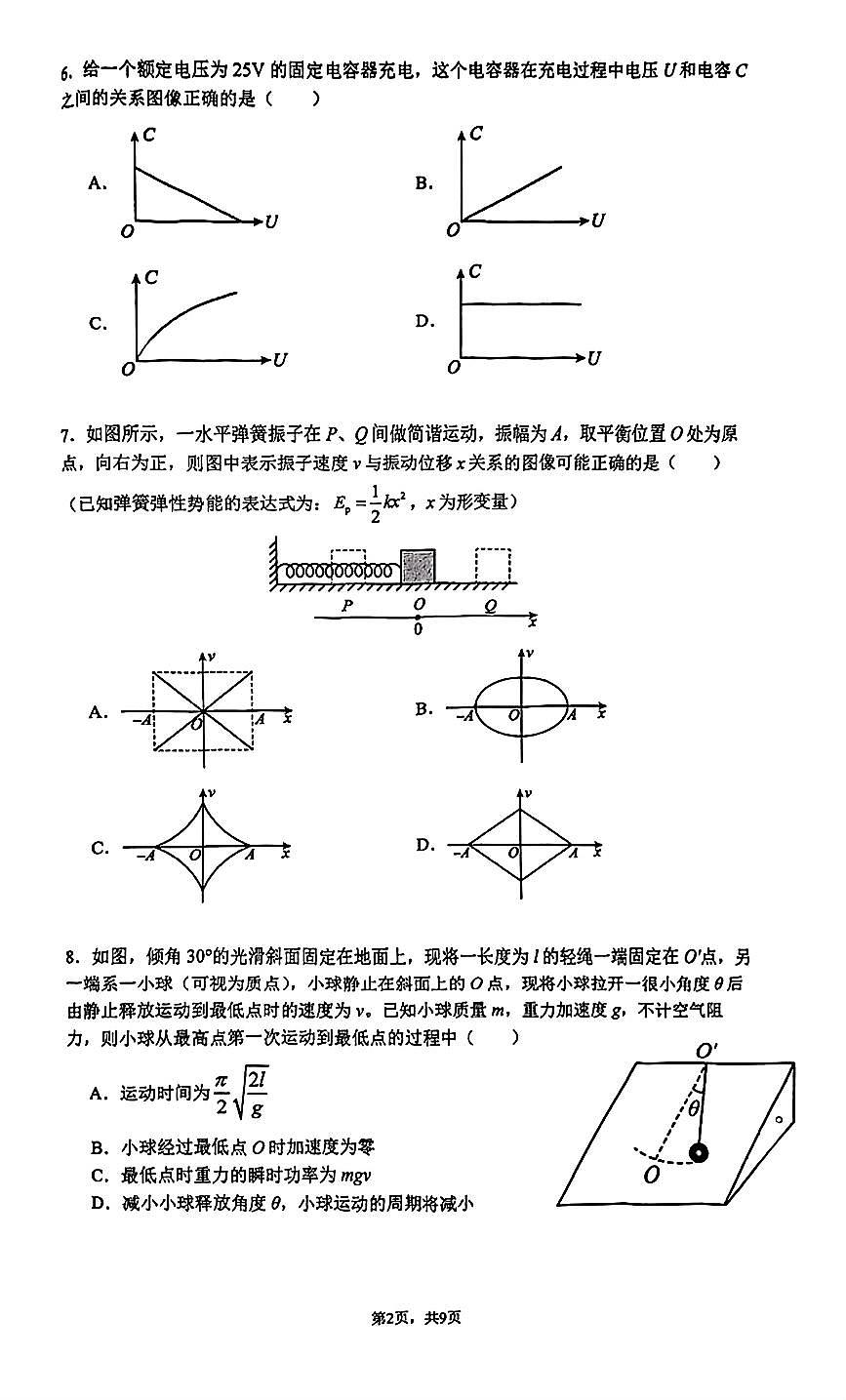 2025北京清华附中高一（下）期末真题物理试卷第2页