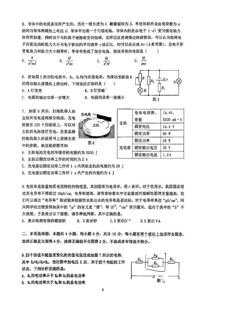 2025北京人大附中高一（下）期末真题物理试卷第2页