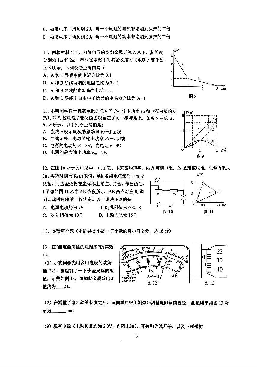 2025北京人大附中高一（下）期末真题物理试卷第3页