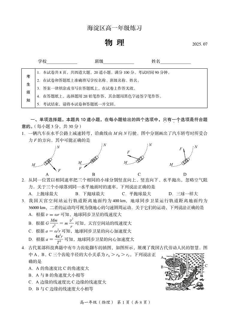 2025北京海淀高一（下）期末真题物理试卷第1页